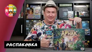 Настольная Игра - Руины острова Арнак Распаковка