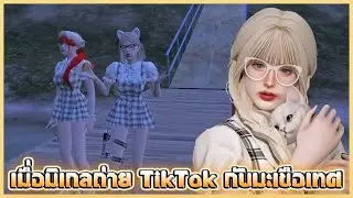 เมื่อมิเกลถ่าย TikTok กับมะเขือเทศ
