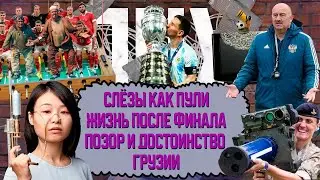 СЛЁЗЫ — ПУЛИ / ЕВРО И КОПА АМЕРИКА / ПРАЙД В ГРУЗИИ / СТРАТЕГИЯ ПУТИНА / ДУХОТА В САМОЛЕТЕ | ПНХ №48