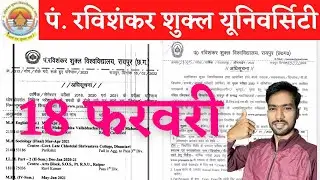 18 February 2022 | PRSU EXAM FORM 2022 | PRSU EXAM NEWS | PRSU | PRSU EXAM FORM 2022 KAISE BHARE