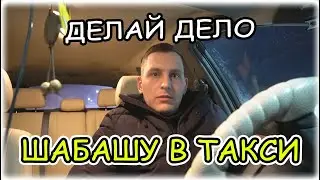 Подрабатываю в ТАКСИ. Такси УЛЬЯНОВСК. Деньги на кредит