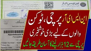 NSER Survey  | NSER | Ehsaas Nser Survey 2021 |Nser Ehsaas Program | Nser Parchi