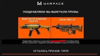 НОВЫЙ БЕСПЛАТНЫЙ ПИН-КОД НА Uzkon UNG-12 В WARFACE!!! УСПЕЙ ЗАБРАТЬ ПИН НА УЗКОН В ВАРФЕЙСЕ - ХАЛЯВА