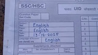12th english board paper 2026| best paper presentation| with full Answers| hsc board paper 2026 |