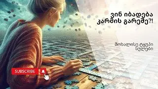პოდკასტი 🎙#16 დაბადება კარმის გარეშე 🌈  ტყუპი სულები ☀️  მოხალისე სულები