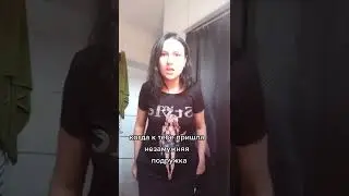 Пришла в гости незамужняя подружка 😂 😊 