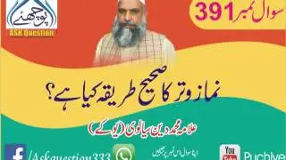 391نماز وتر کا صحیح طریقہ کیا ہے؟