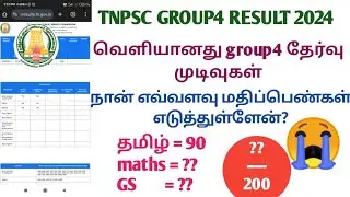I cracked Tnpsc group4 exam 2024? || My Mark in tnpsc group4 2024