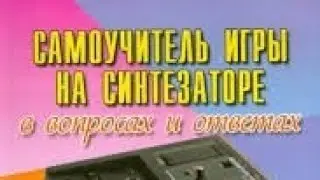 я вернулся с синтезатором