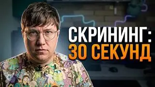 Скрининг IT собеседования: Как стать лучшим кандидатом в 2024?