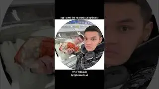 как он туда попал?