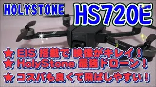 HS720E  EIS搭載で、空撮がめちゃくちゃキレイ！