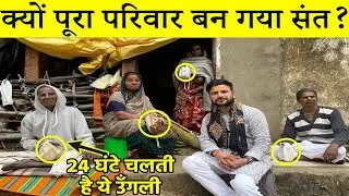 इतने दुखों के बाद भी क्यों है ये दुनिया का सबसे सुखी परिवार?