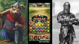 Битва МИД vs Bruchtal EMPIRES & PUZZLES