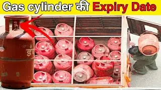 गैस सिलेंडर की Expiry Date कैैैसेे पता करें || Expiry Date Of Gas Cylinder.