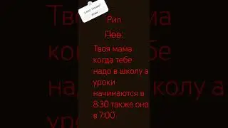 пов: когда надо в школу твоя мама