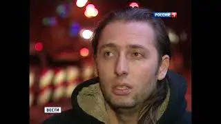 Вести (Россия 1, 30 декабря 2012)