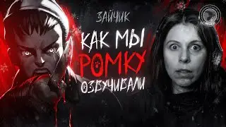 Tiny Bunny – How We Voiced Romka Pyatifanov