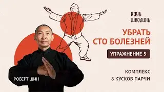 Комплекс Бадуанцьзинь. 
