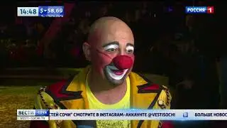 В Сочи впервые показали цирковую программу «Тайны ледяного замка»