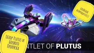 Darkorbit Краткий обзор Испытание Plutus + Боевого Пропуска Также пару новостей по оптимизации игри!