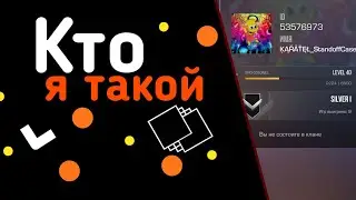 Кто я такой? Первое видео на моём канале