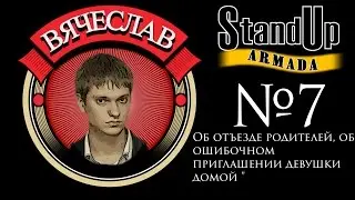 Stand Up "Armada" № 7 Вячеслав Корзун