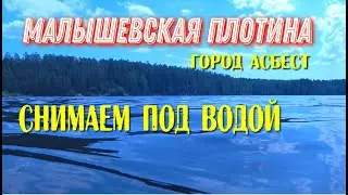 Малышевская плотина город Асбест 2020 год.Поехали купаться.Жара +38,Турция отдыхает.City Asbestos