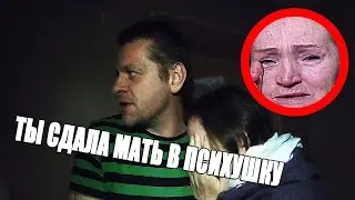 СЫН узнал КАК его МАТЬ попала В ПСИХУШКУ - Кому Нужна ЕЁ КВАРТИРА ?
