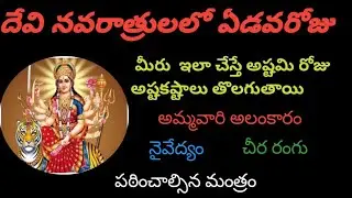 #Navaratri 7th day alamkaram, naivedyam,rangu,mantram#navratriday7//Devi navaratrulalo edava roju