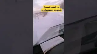 как незастрять в сугробе