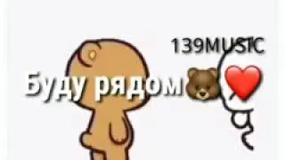 Ин Ша Аллах1 я всегда рядом😊😘🍭🍬