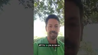 רוצים לפרוש בגיל 60?