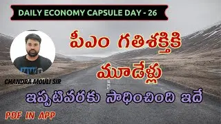 Daily Economy Capsule Day-26| PM Gati Shakti