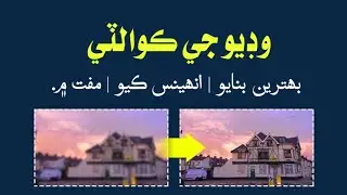 How To Enhance Video In Phone 📱 | Sindhi 