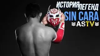 ИСТОРИЯ ЛЕГЕНД - SIN CARA