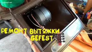 REPAIR OF GEFEST HOOD BUTTONS