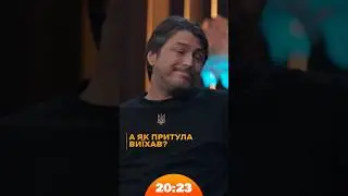 Так а як виїхав Притула? | 