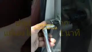 Ep.22 แก้ปัญหาประตูรถยนต์ปิดยาก Modified Striker Plate fixing hard closing door for car.