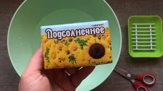 Подсолнечное мыло. Нижегородский масложировой комбинат. Мыление.