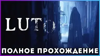 🔥🔥🔥 LUTO (2025) - полное прохождение [PC FULL GAME]