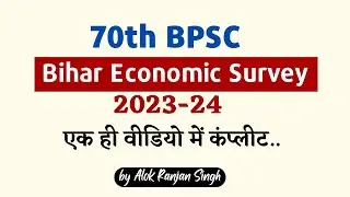 Bihar Economic Survey 2023-24 | 70th BPSC Preparation | BPSC Simplified