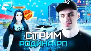 ОТКРОЙ БЕСПЛАТНУЮ ЯЧЕЙКУ!✅СТРИМ РОДИНА РП - СЕВЕРНЫЙ ОКРУГ