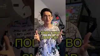 КАК ВКЛЮЧИТЬ SNAP TAP НА ЛЮБОЙ КЛАВИАТУРЕ ПОШАГОВАЯ ИНСТРУКЦИЯ #cs2 #faceit