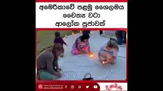 Srilankan News Dinamina  Vesak Aloka Pahan Puja Indiana Buddhist Temple 
