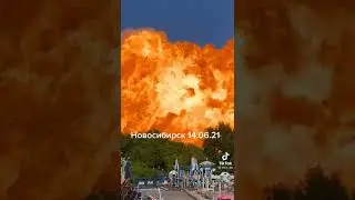 Новосибирск