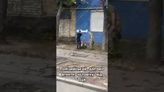 Поліцейський заступився за чоловіка #shorts