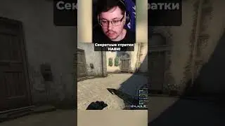Тактика жесткого Кекса в CS GO! 😳 