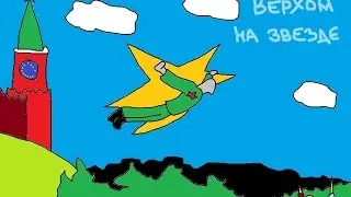 КАВЫРИКИ (частушки караоке)