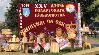 XXV День белорусской письменности в Иваново / Открытие Книжного магазина «Верасень» ОАО БЕЛКНИГА
